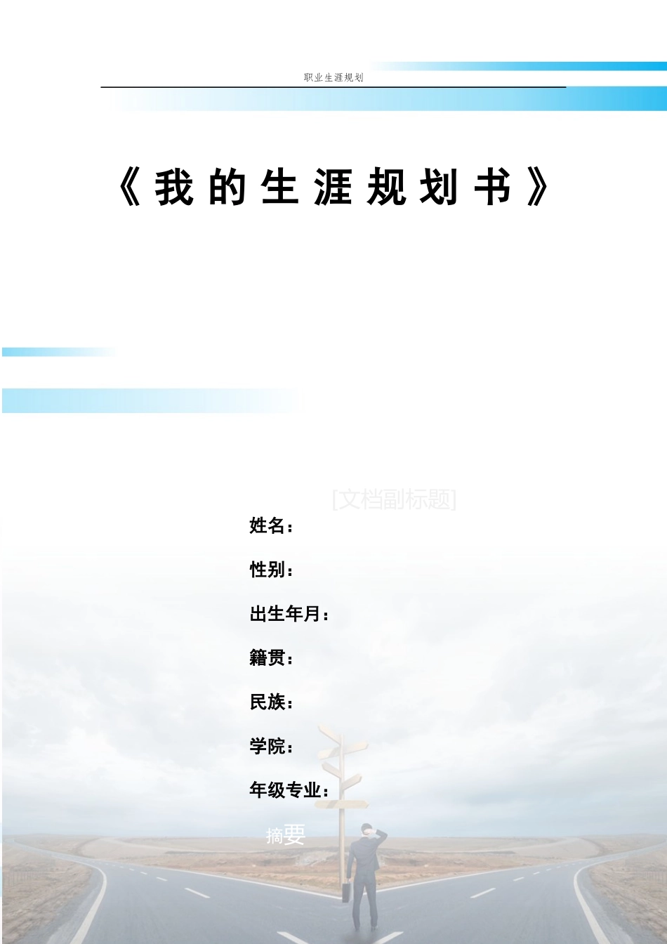 1软件工程专业-大学生职业生涯规划书3.docx_第1页