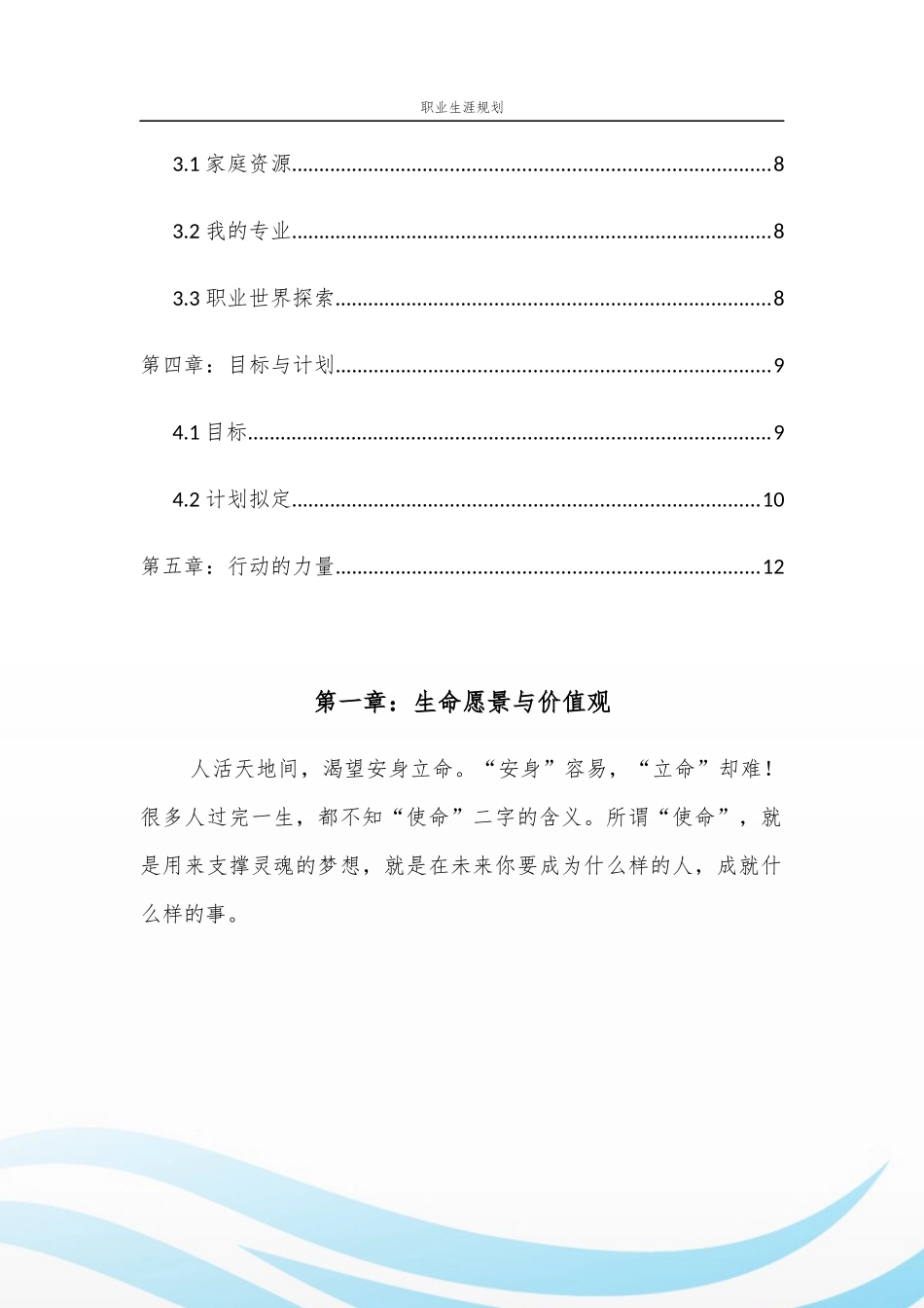 1软件工程专业-大学生职业生涯规划书3.docx_第3页