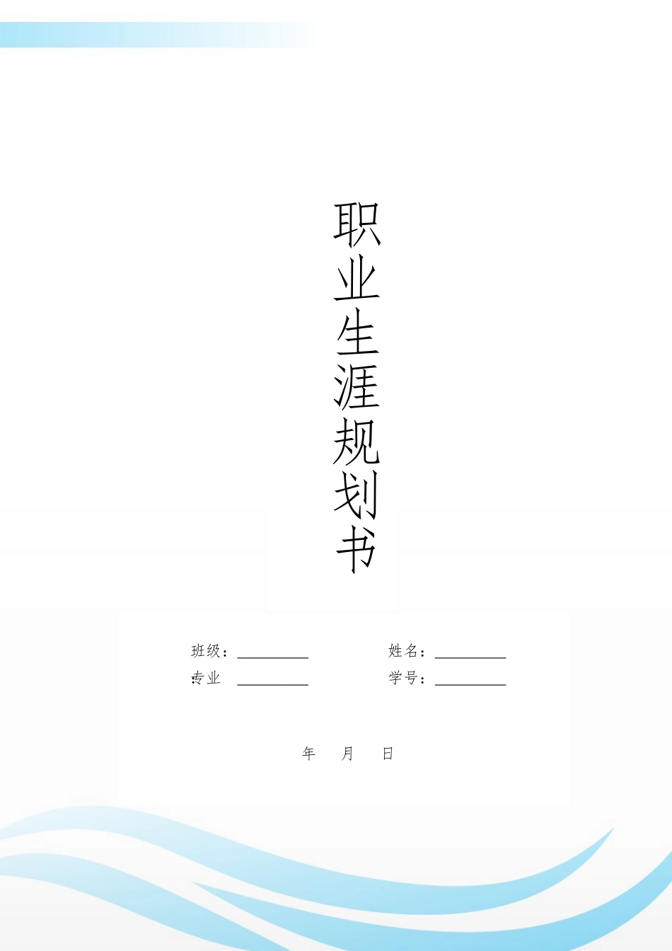 1工业机器人专业-大学生职业规划书1.docx_第1页
