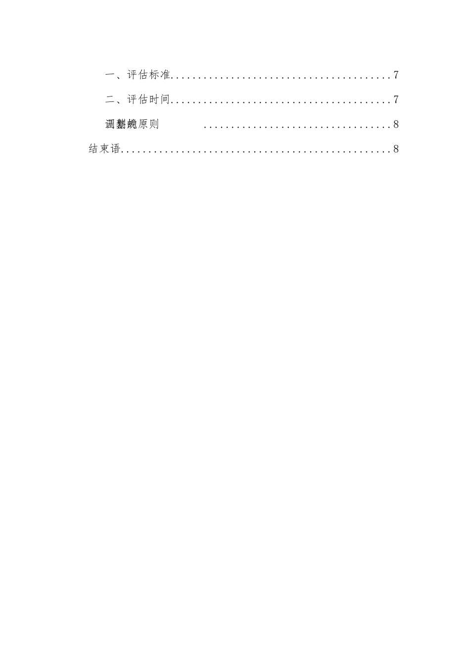 1工业机器人专业-大学生职业规划书1.docx_第3页