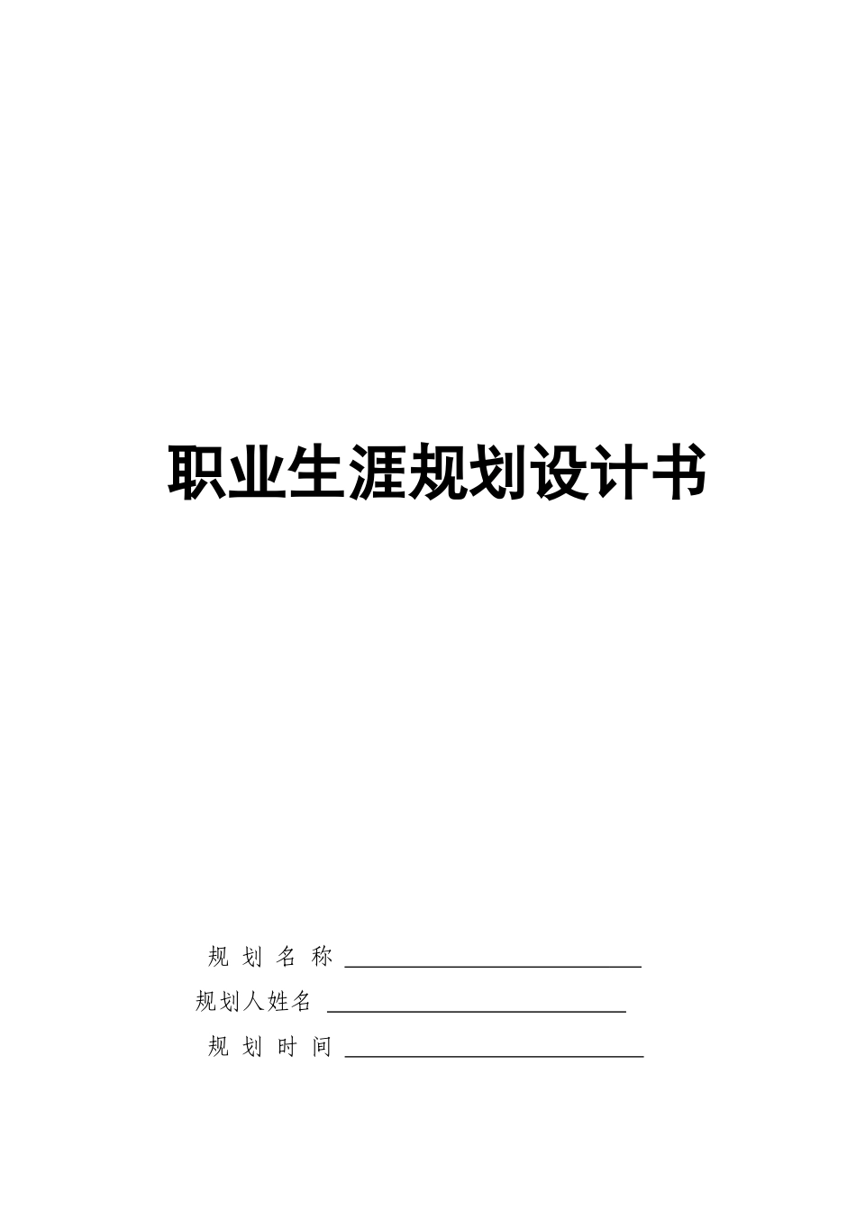 1智慧旅游技术应用专业-大学生职业生涯规划书.docx_第1页