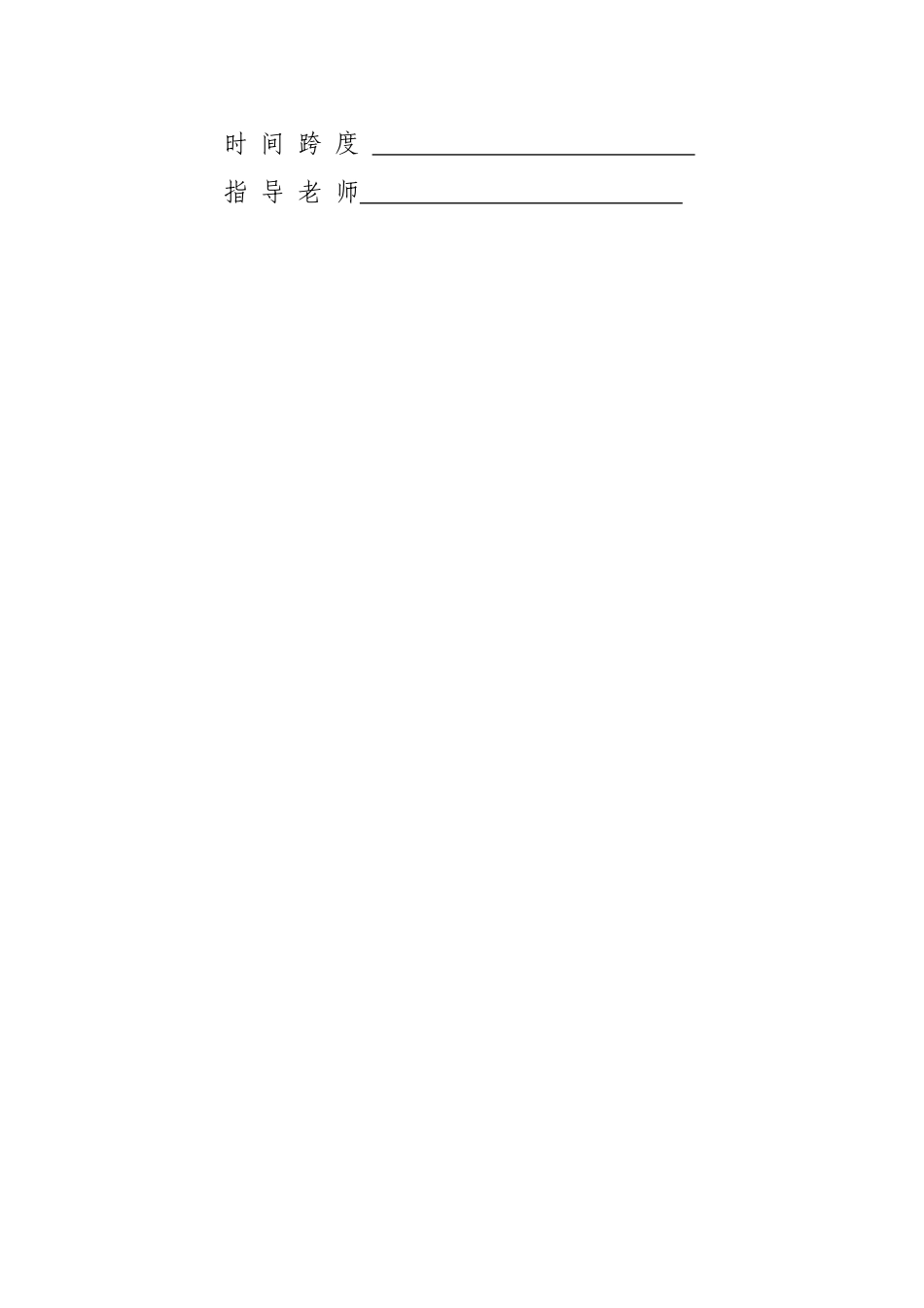 1智慧旅游技术应用专业-大学生职业生涯规划书.docx_第2页