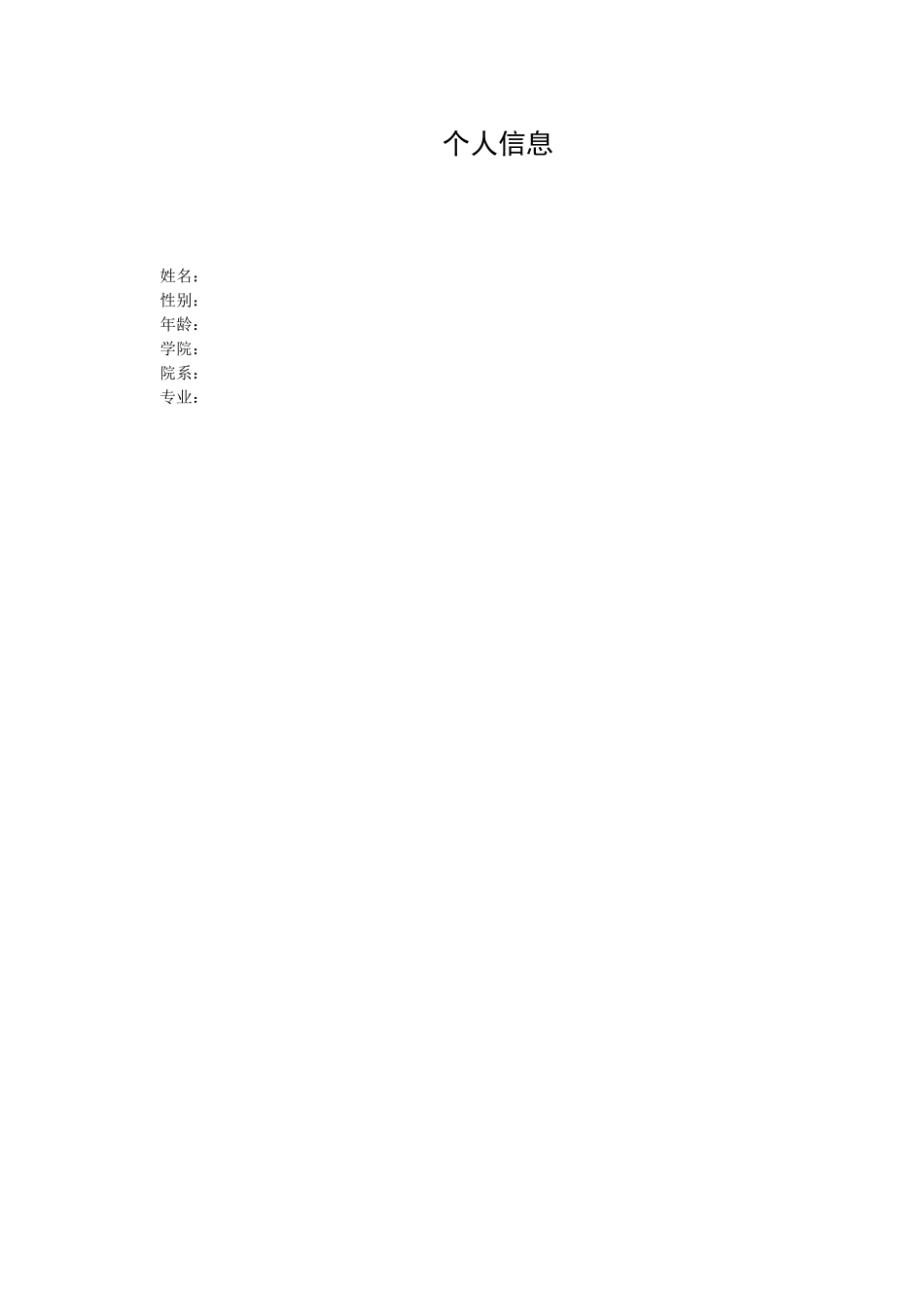 1智慧旅游技术应用专业-大学生职业生涯规划书.docx_第3页