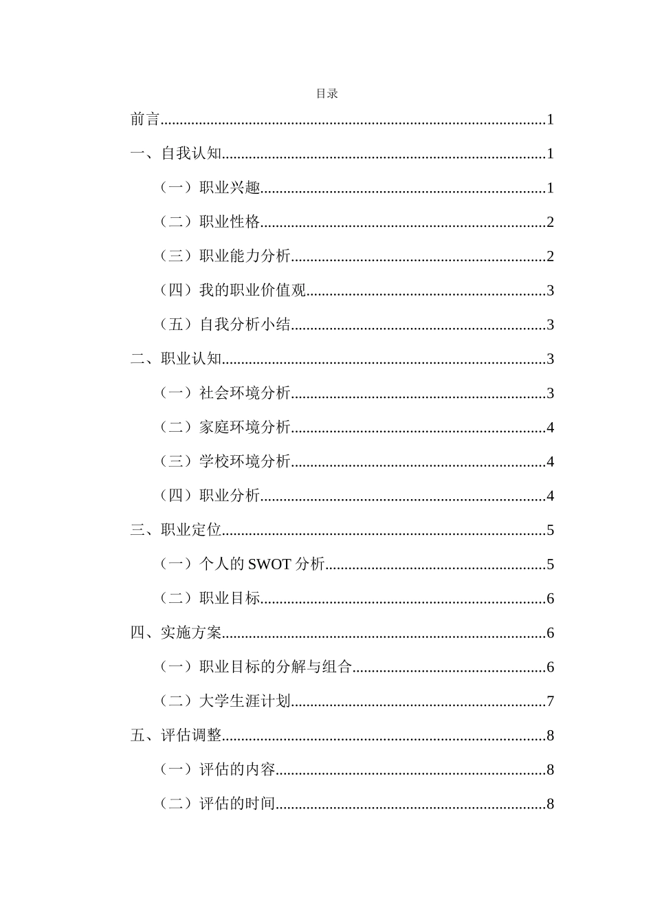 1护理 专业-大学生职业规划书(1).docx_第2页