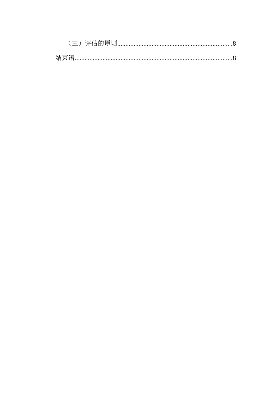 1护理 专业-大学生职业规划书(1).docx_第3页