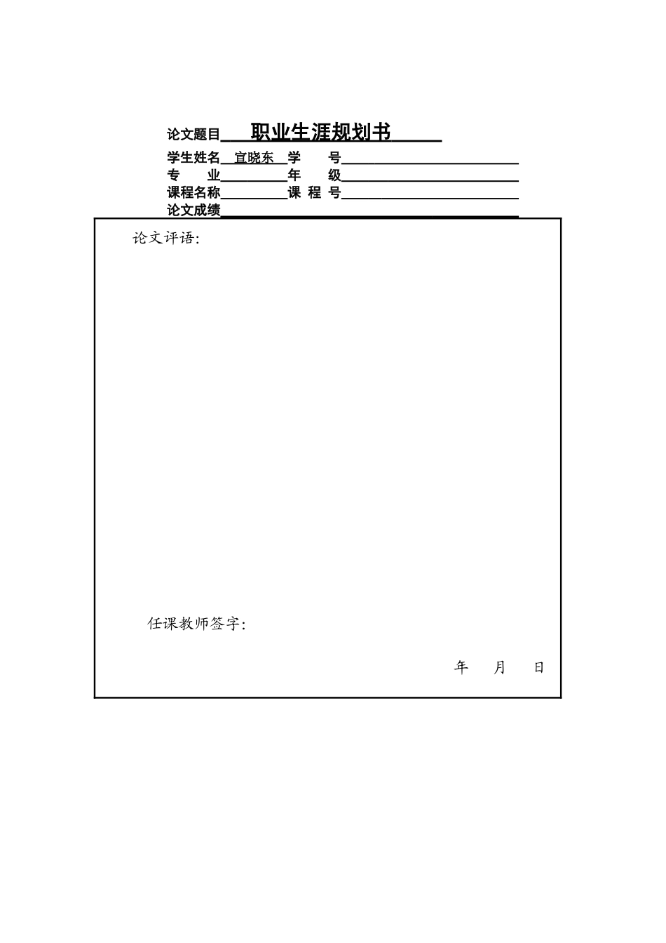 1旅游管理专业-大学生职业生涯规划书2(1).docx_第1页