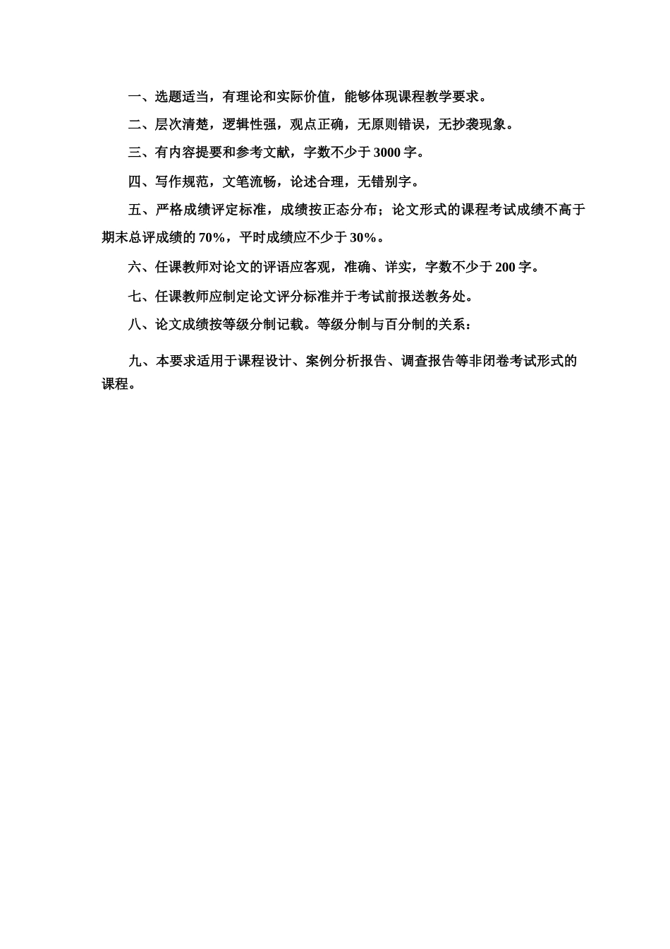 1旅游管理专业-大学生职业生涯规划书2(1).docx_第2页