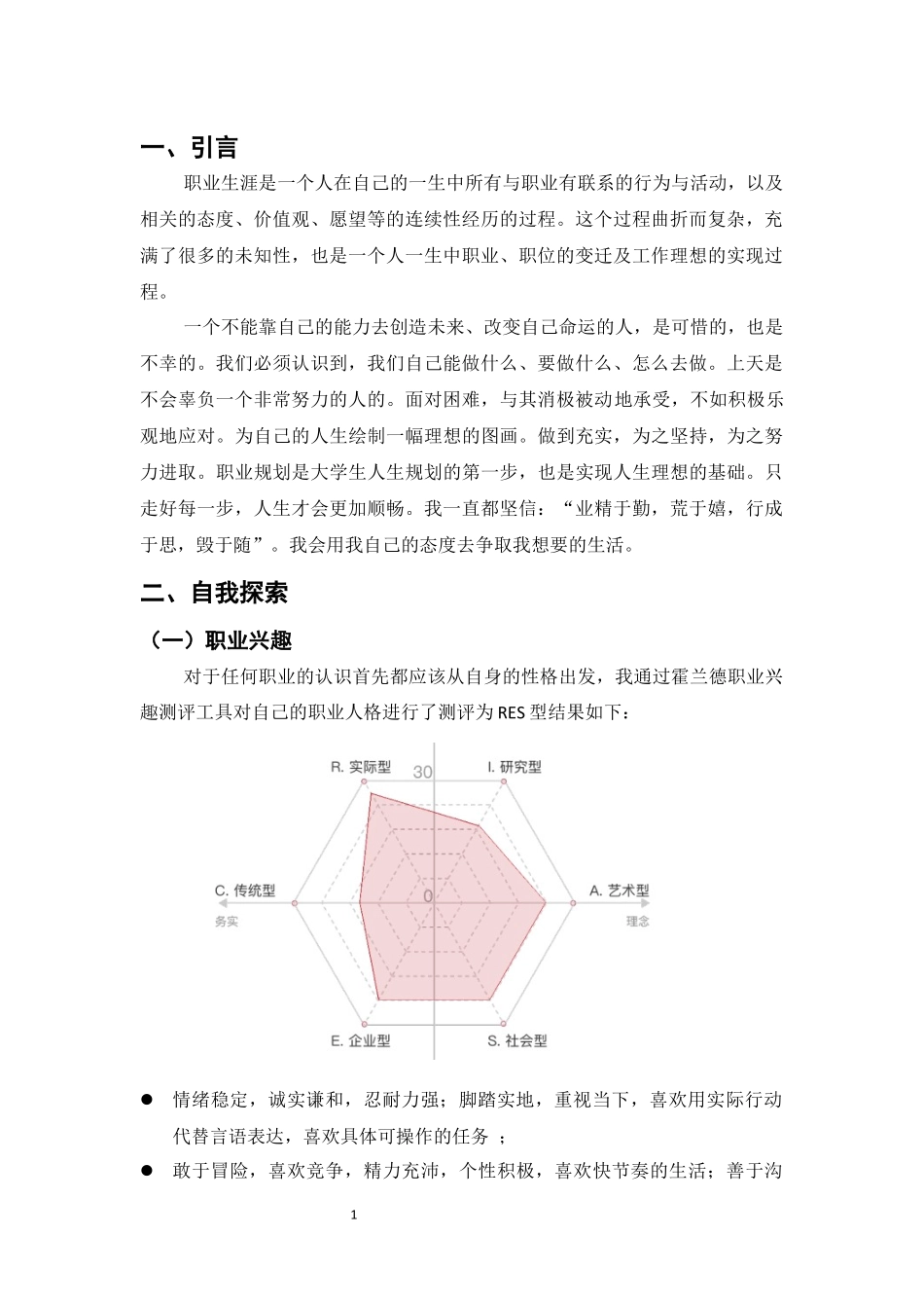 1智能制造专业-大学生职业规划书1.docx_第3页