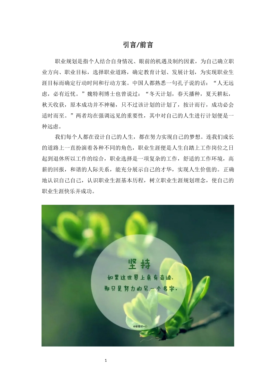 1社会体育指导与管理专业-大学生职业规划书4.docx_第3页