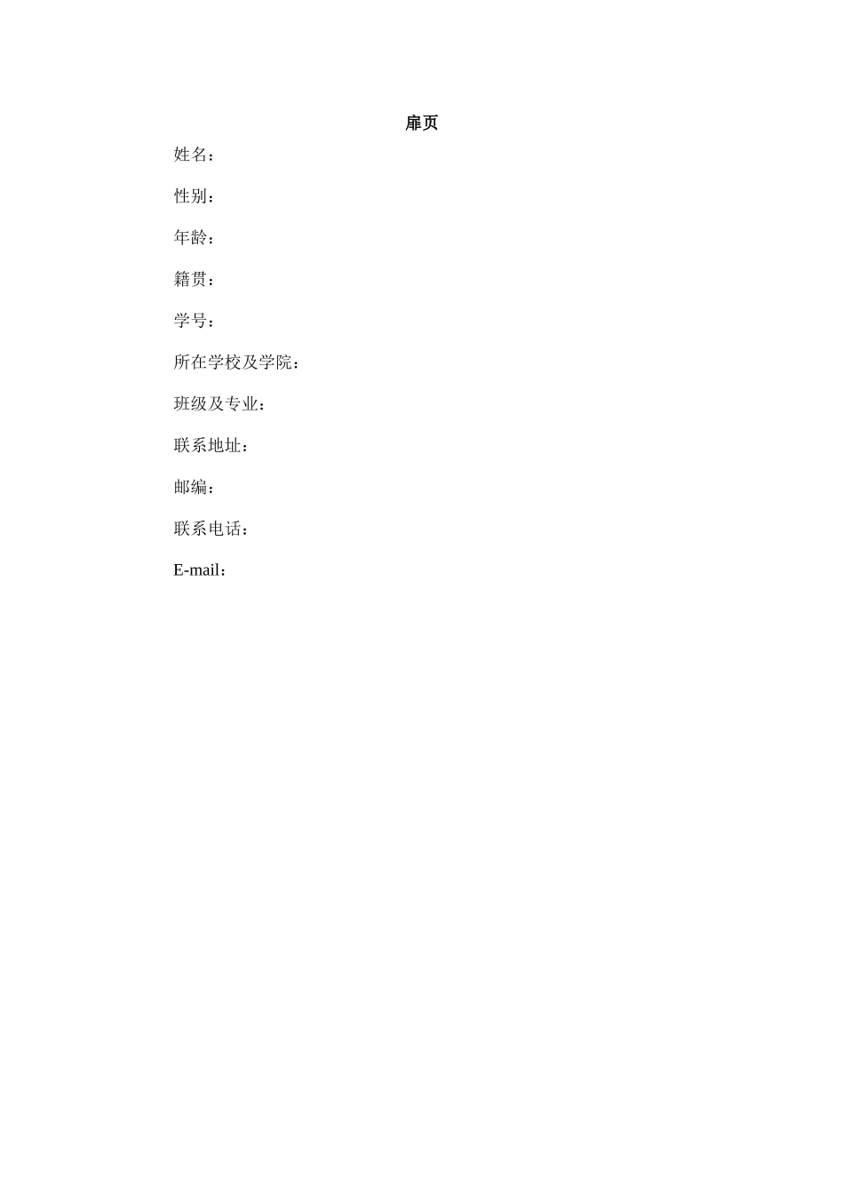 1药品经营与管理专业-大学生职业规划书1.docx_第2页
