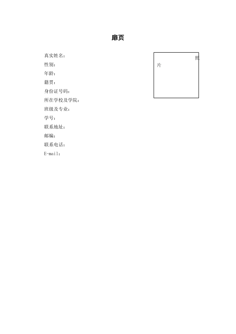 1电力系统自动化技术专业-大学生职业规划书.docx_第3页
