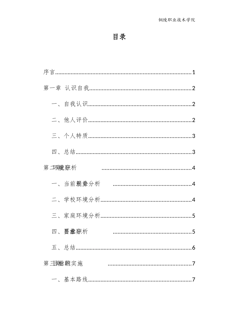1工业机器人专业-大学生职业规划书3.docx_第2页