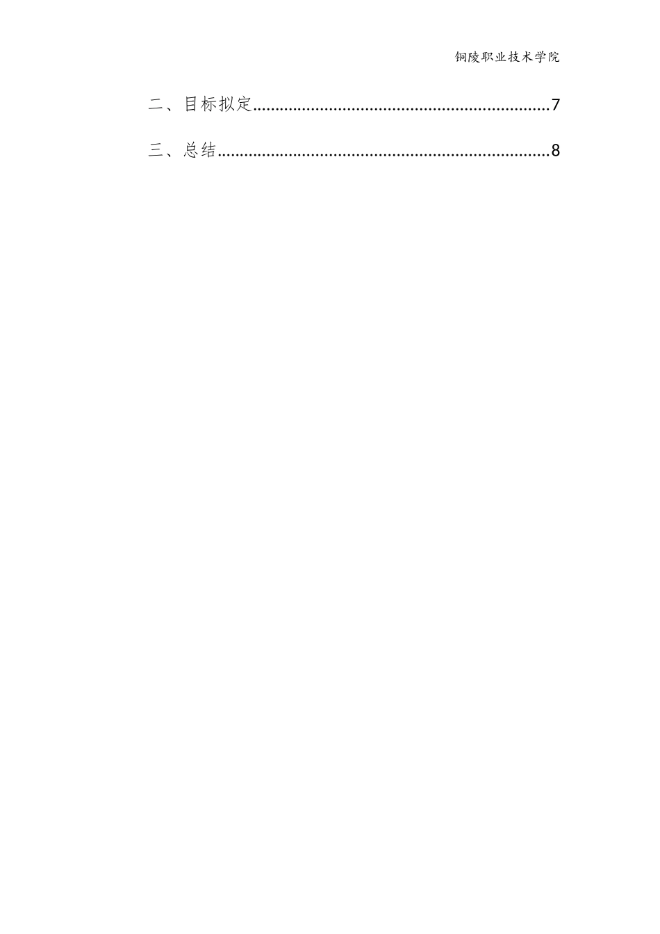 1工业机器人专业-大学生职业规划书3.docx_第3页