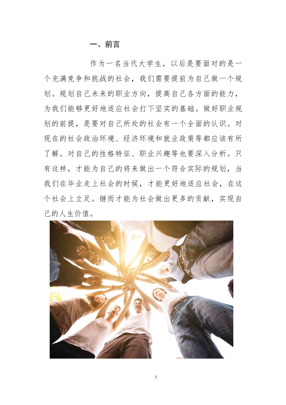 1社区管理与服务专业-大学生职业规划书.docx_第3页