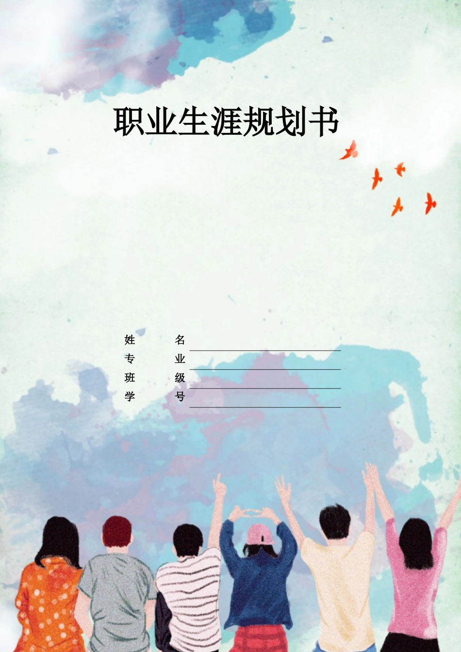 1电气类专业-大学生职业规划书(1).docx_第1页