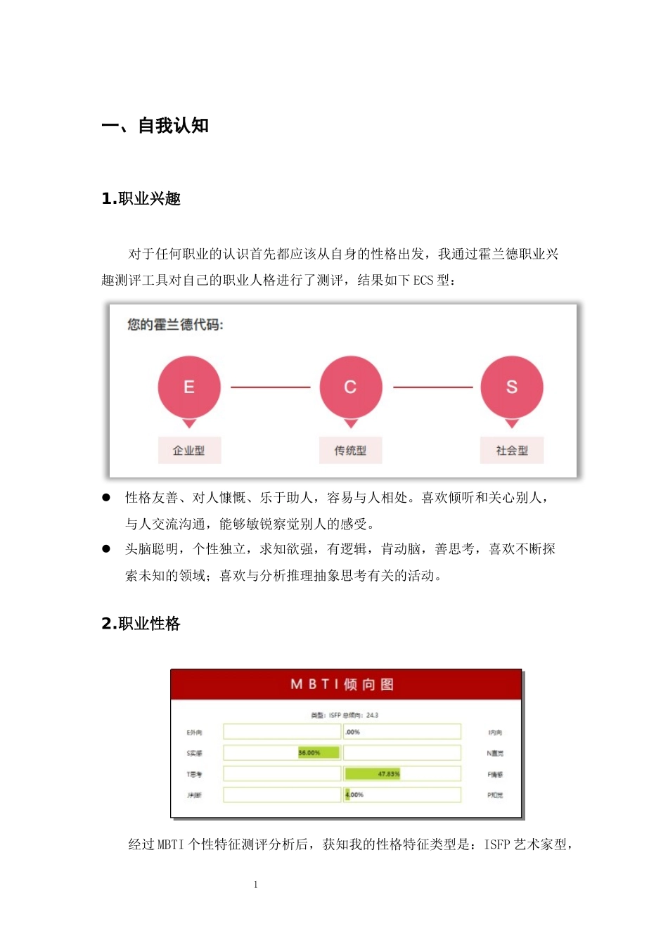 1电气类专业-大学生职业规划书(1).docx_第3页