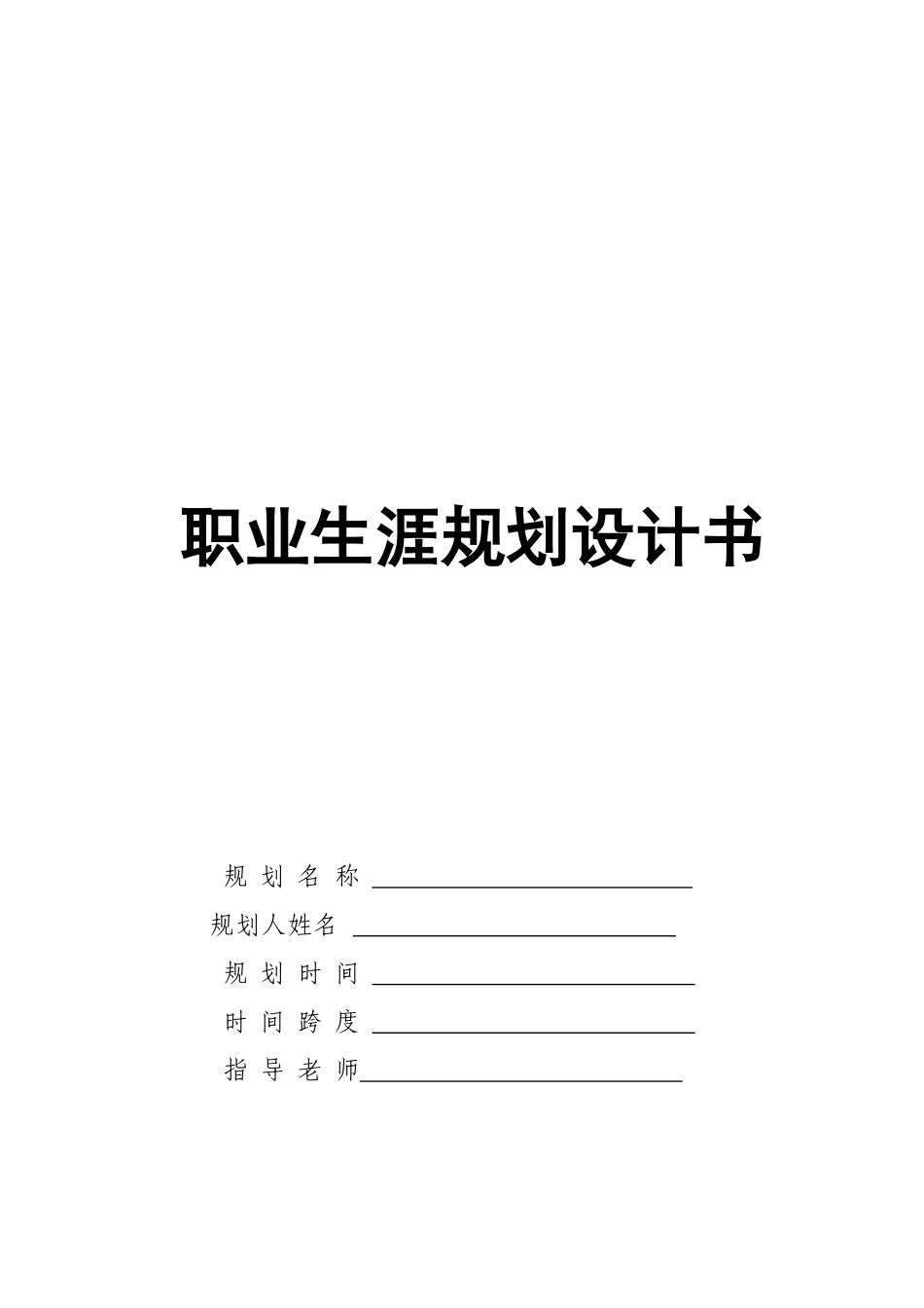1金融服务与管理专业-大学生职业生涯规划书1.docx_第1页