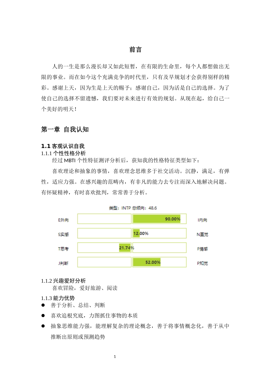 1服装与服饰设计专业-大学生职业规划书1(1).docx_第3页
