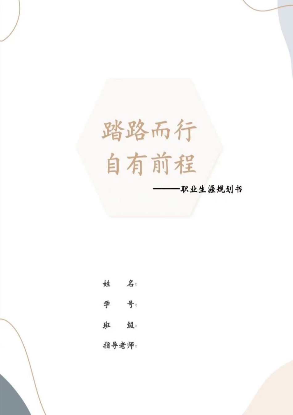 1法学专业-大学生职业规划书2(1).docx_第1页