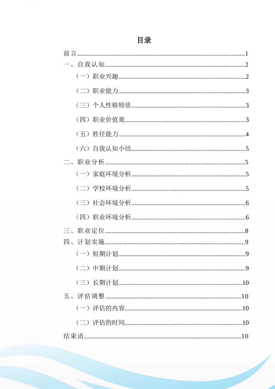 1法学专业-大学生职业规划书2(1).docx_第2页