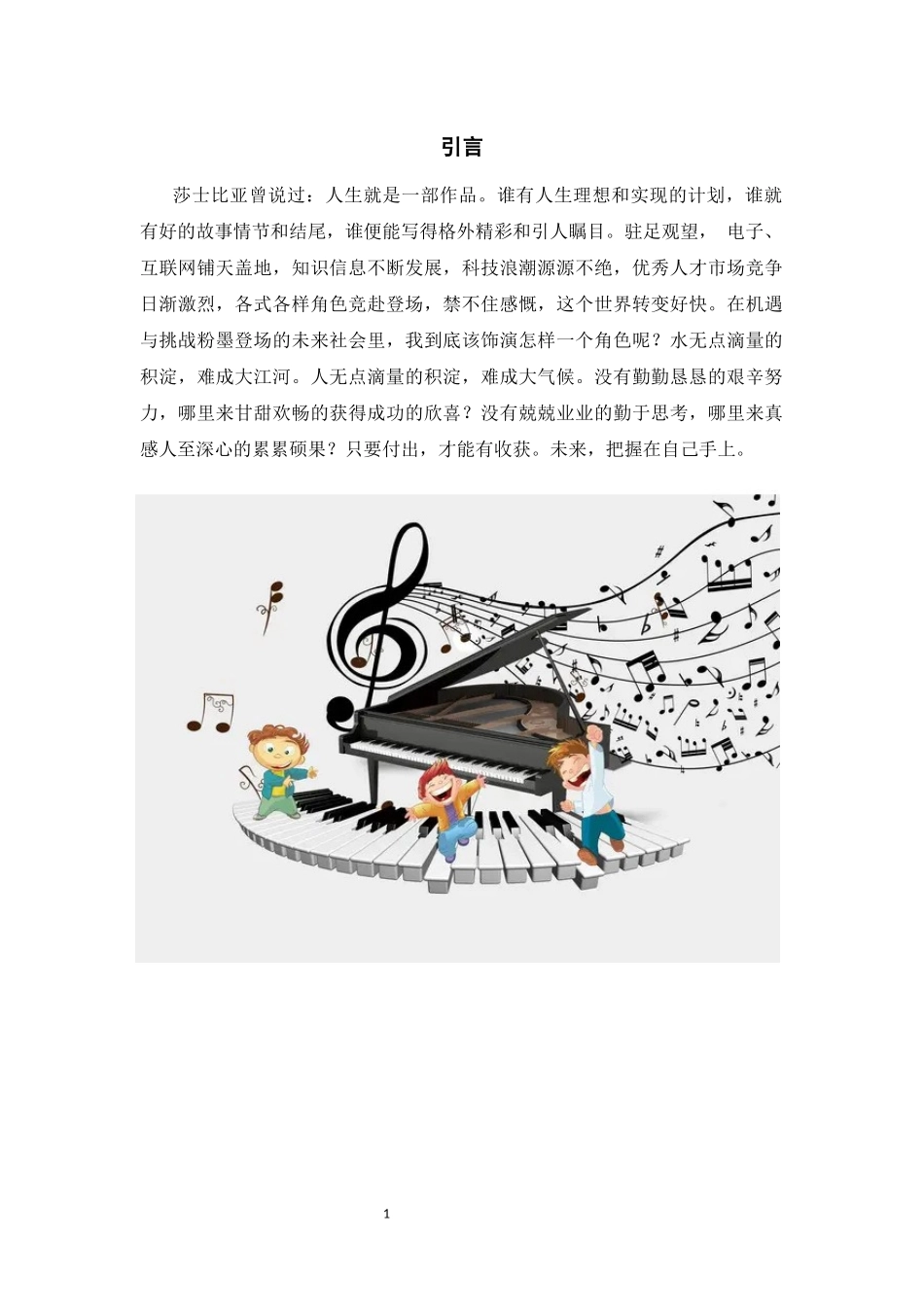 音乐学专业-大学生职业生涯规划书4.docx_第3页