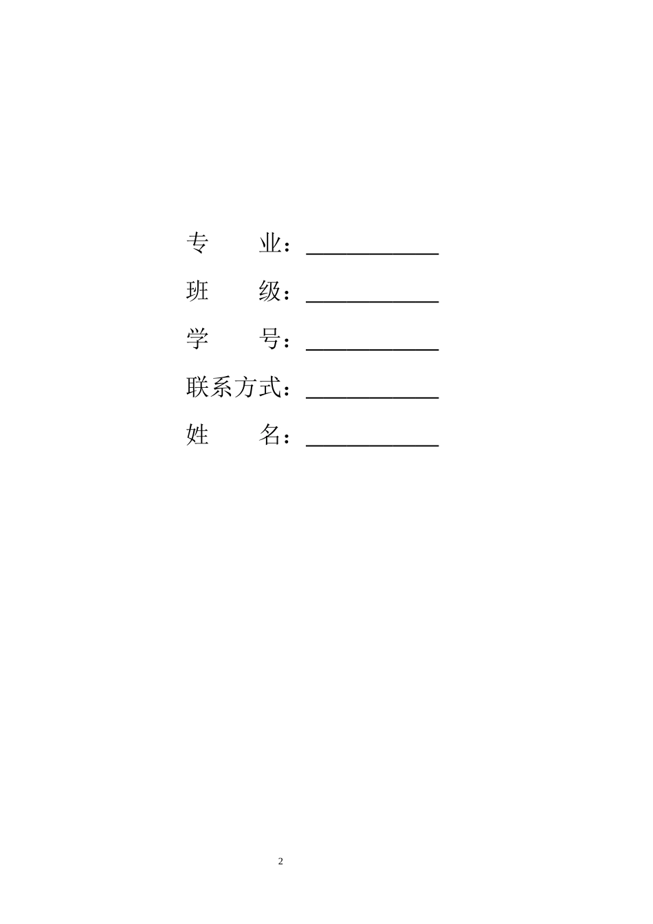 1小学教育专业-大学生职业生涯规划书(1).docx_第2页