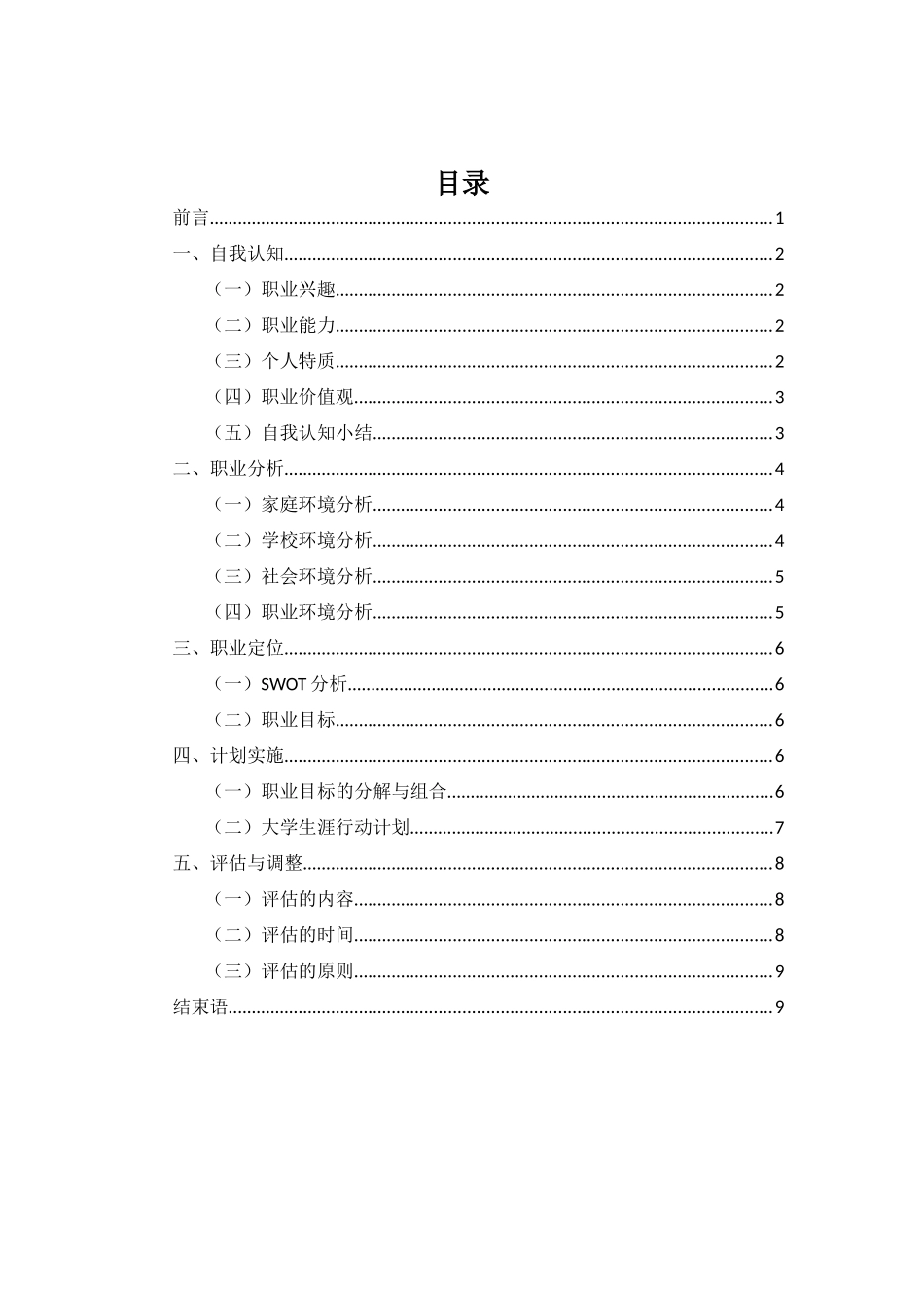 计算机应用技术专业-大学生职业生涯规划书4.docx_第2页