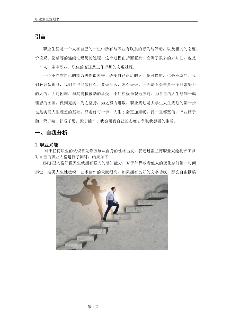 现代通讯技术专业-大学生职业生涯规划书.docx_第3页