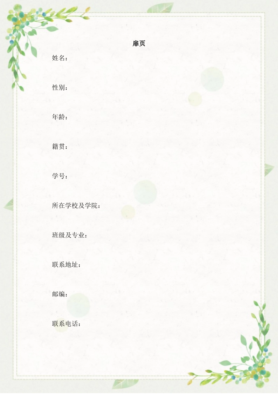 1医学美容技术专业-大学生职业生涯规划书.docx_第3页