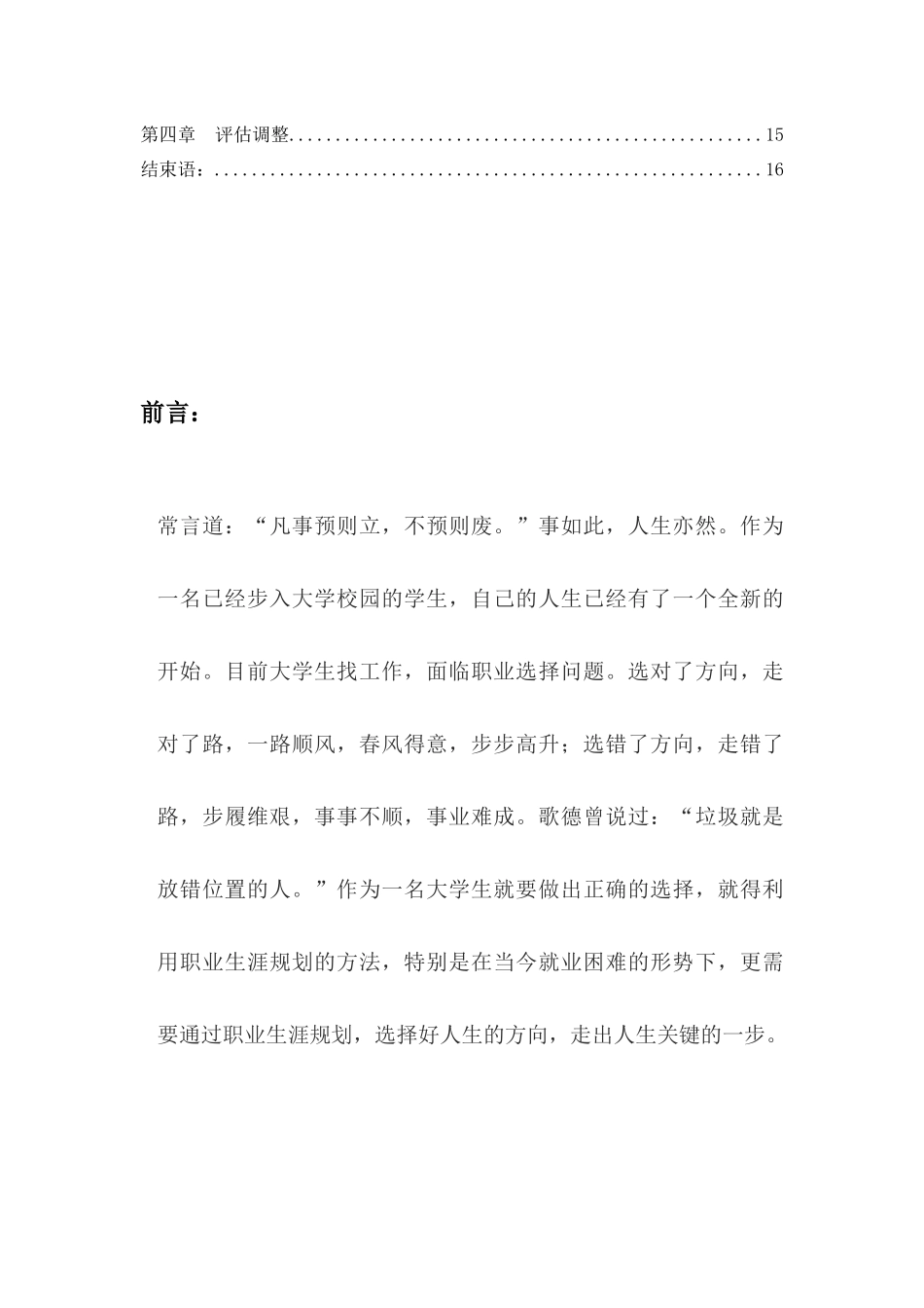 1给排水专业专业-大学生职业规划书(1).docx_第3页
