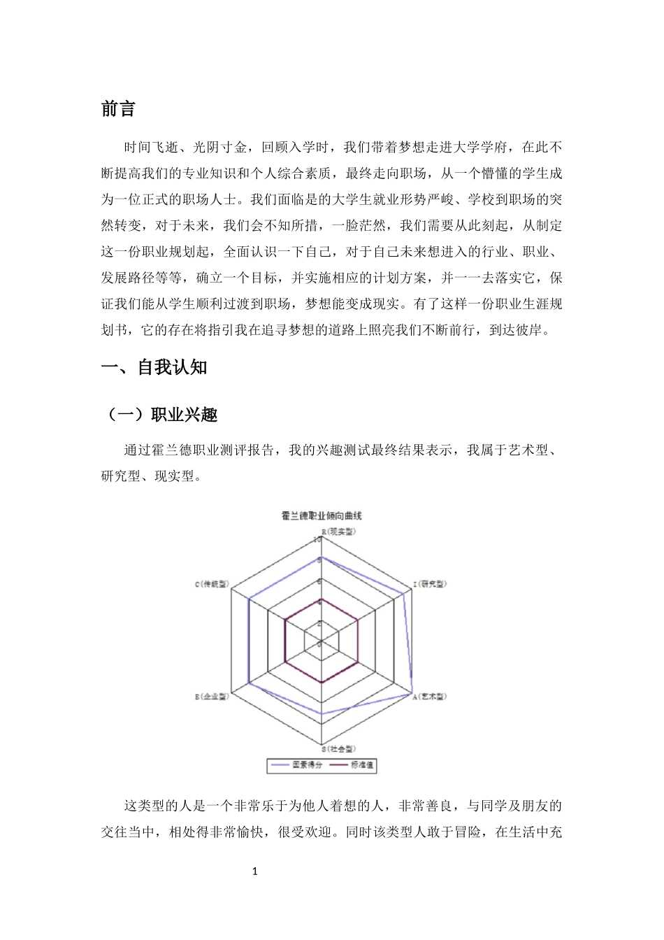1电力系统自动化专业-大学生职业规划书(1).docx_第3页