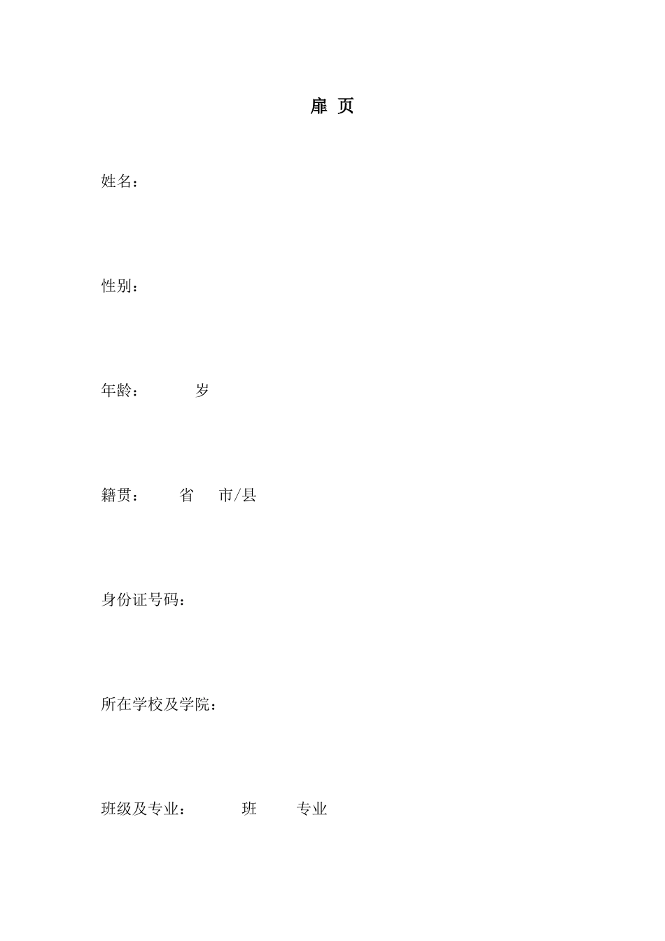 跨境电子商务专业-大学生职业生涯规划书1.docx_第2页