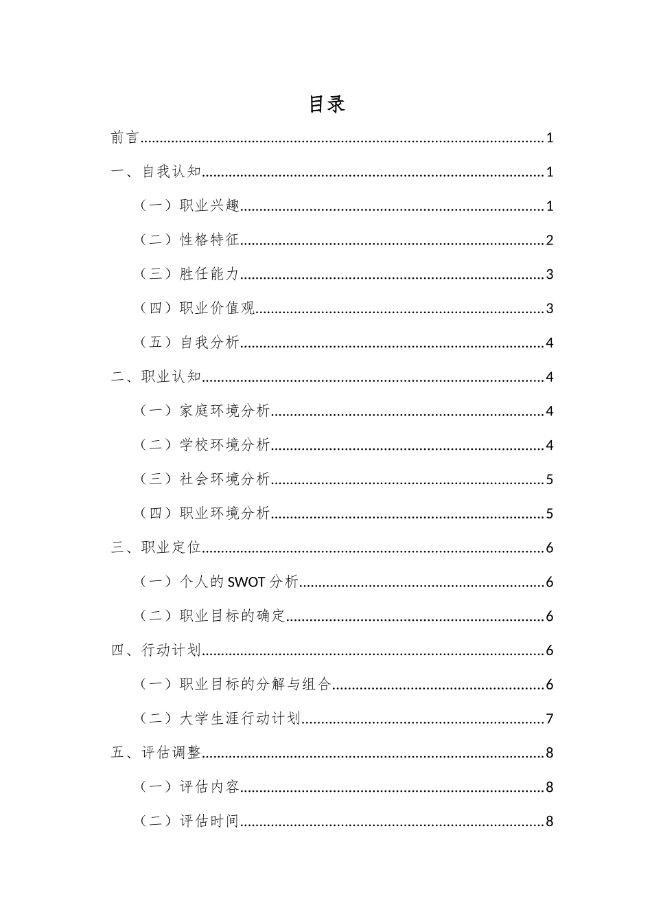 1经济犯罪侦查专业-大学生职业规划书.docx_第2页