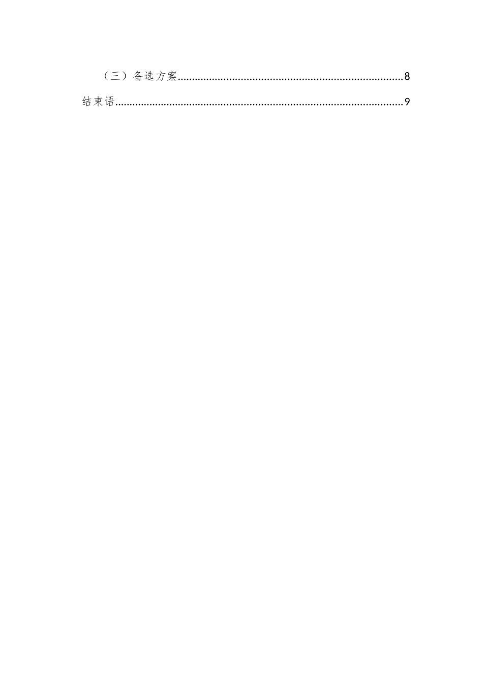 1经济犯罪侦查专业-大学生职业规划书.docx_第3页