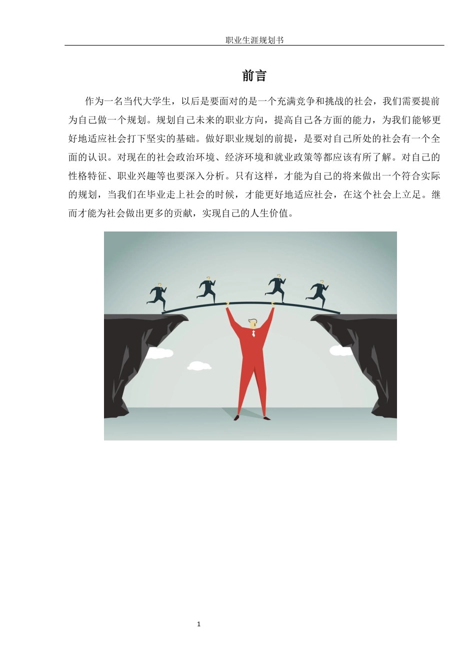 1软件工程专业-大学生职业生涯规划书4.docx_第3页
