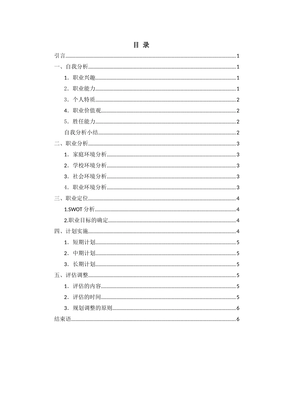 1微电子技术专业-大学生职业生涯规划书.docx_第3页