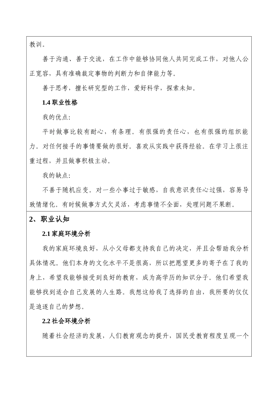 工程造价专业-大学生职业生涯规划书21.docx_第3页