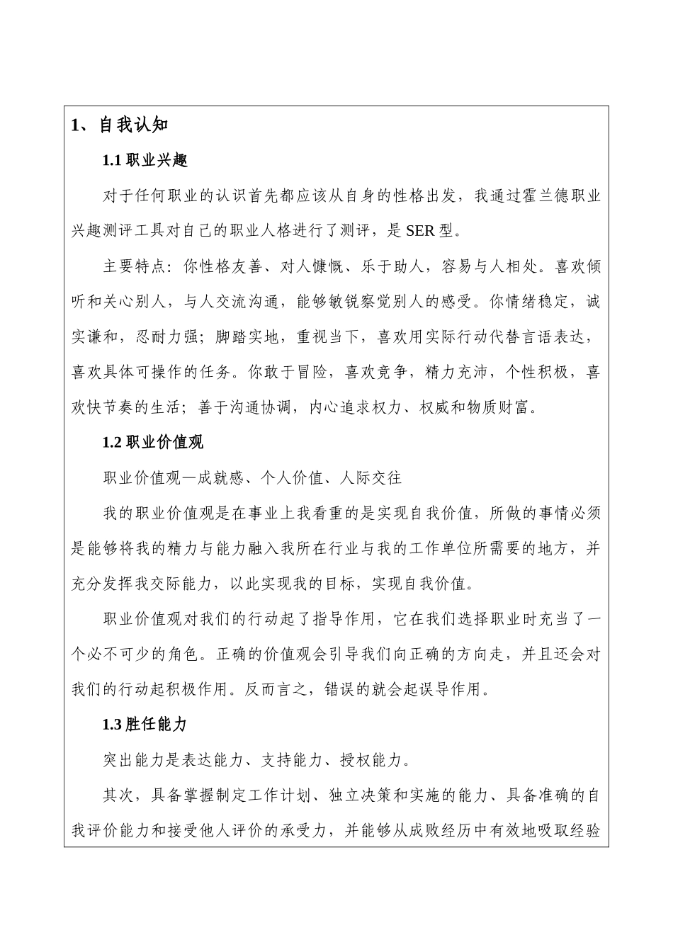 1工程造价专业-大学生职业规划书21.docx_第2页