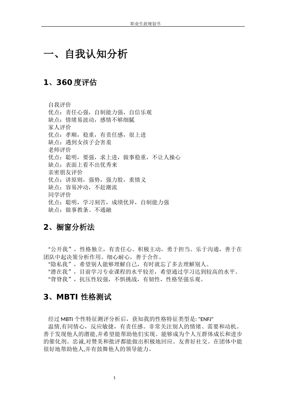 1跨境电商专业-大学生职业生涯规划书1.docx_第3页