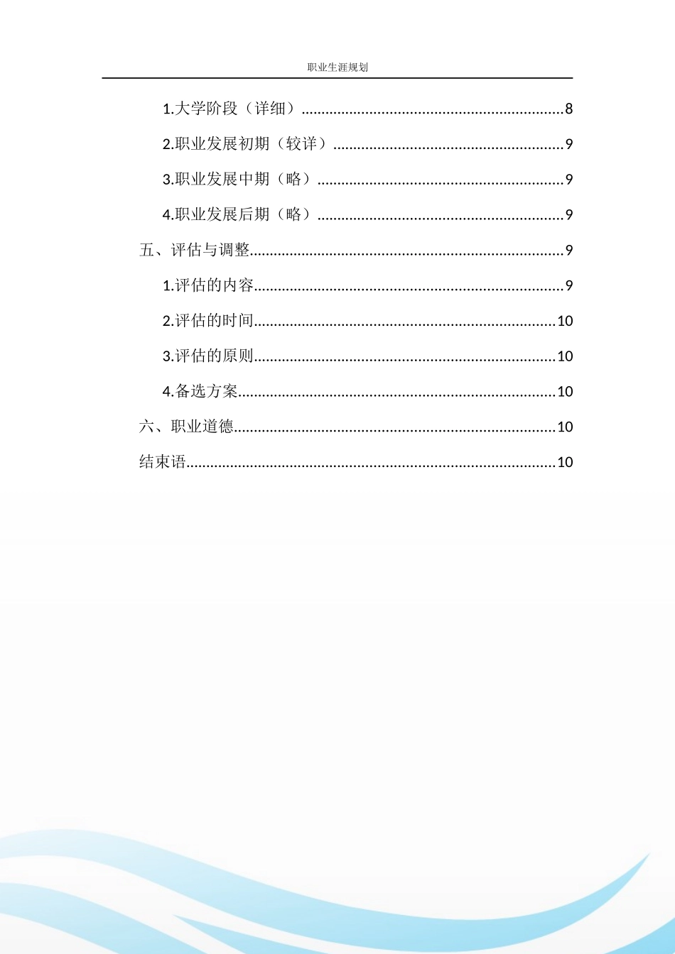 1软件工程专业-大学生职业生涯规划书(1).docx_第3页