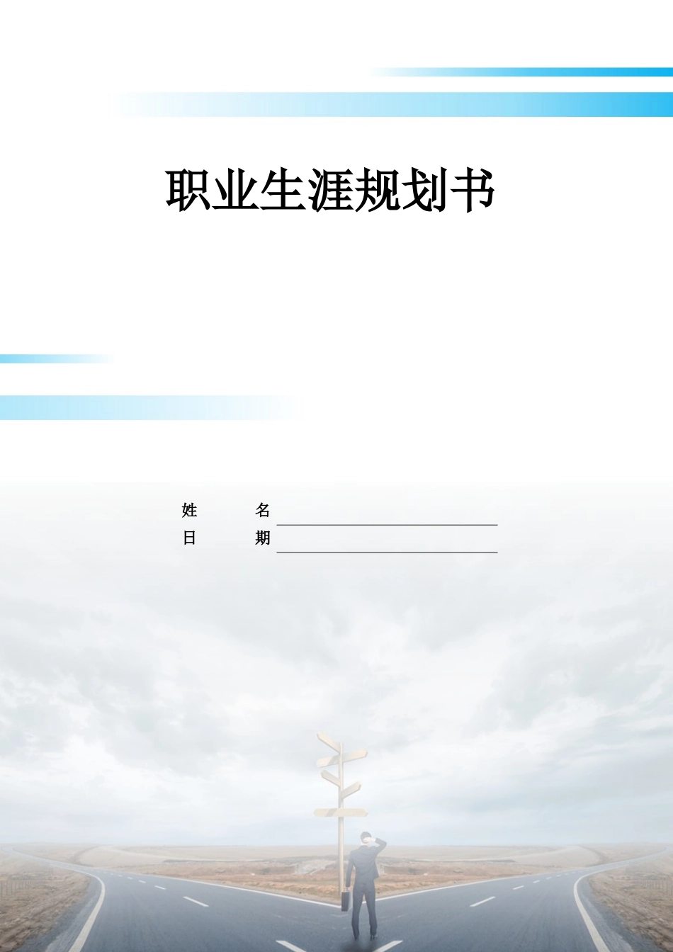 1统计学专业-大学生职业生涯规划书1.docx_第1页