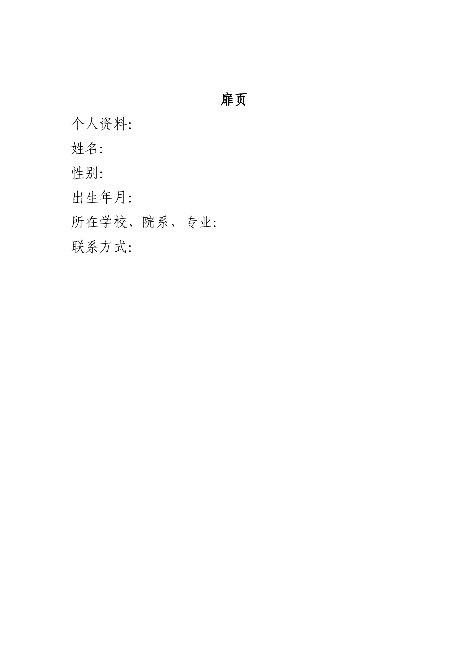 1统计学专业-大学生职业生涯规划书1.docx_第2页
