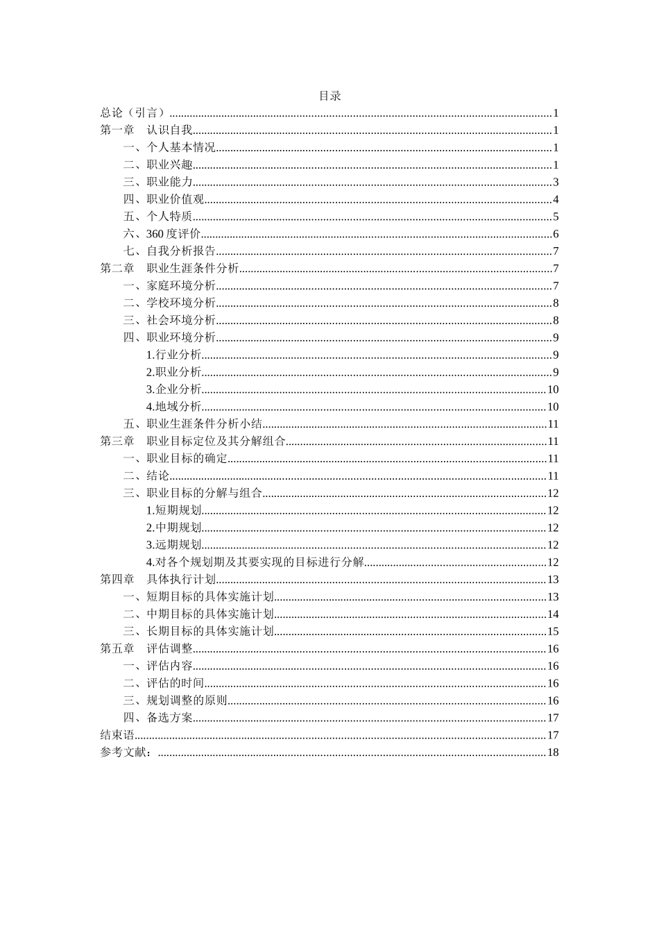 1统计学专业-大学生职业生涯规划书1.docx_第3页
