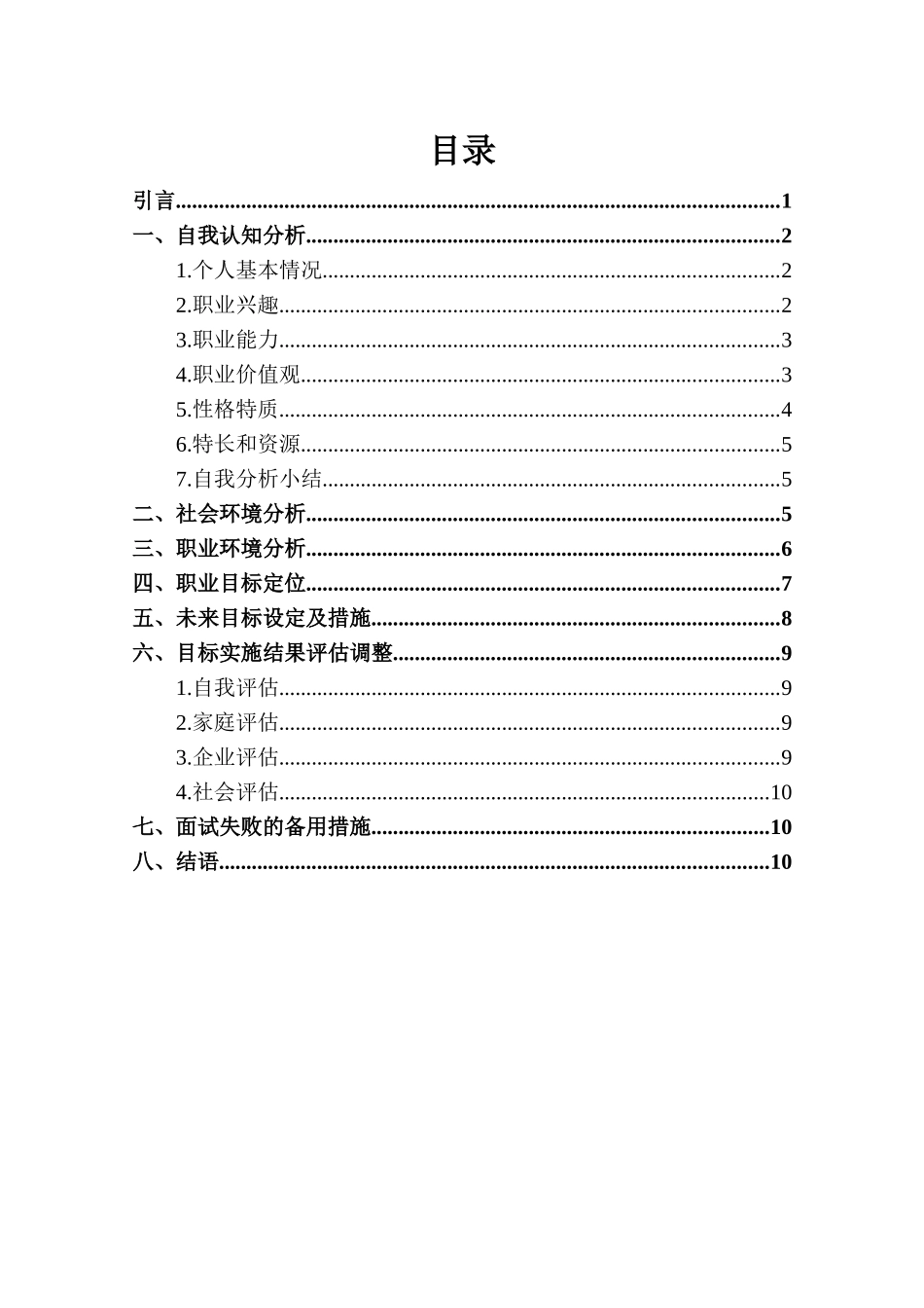 1工业设计专业-大学生职业规划书3.docx_第3页