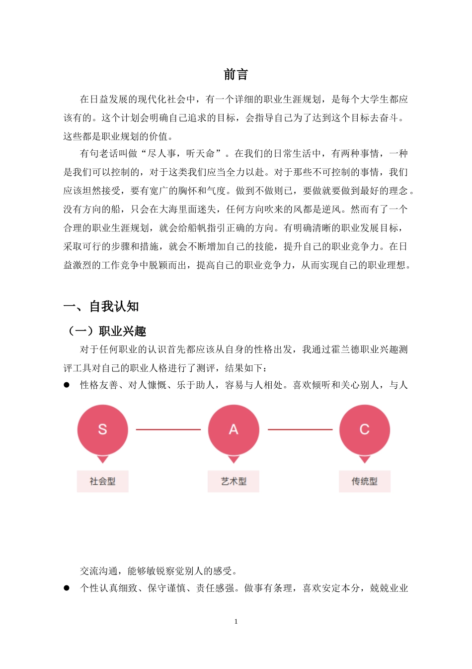 1工艺美术品设计专业-大学生职业规划书.doc_第3页