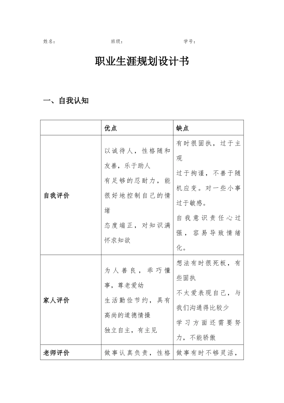 1物流管理专业-大学生职业规划书3.docx_第1页