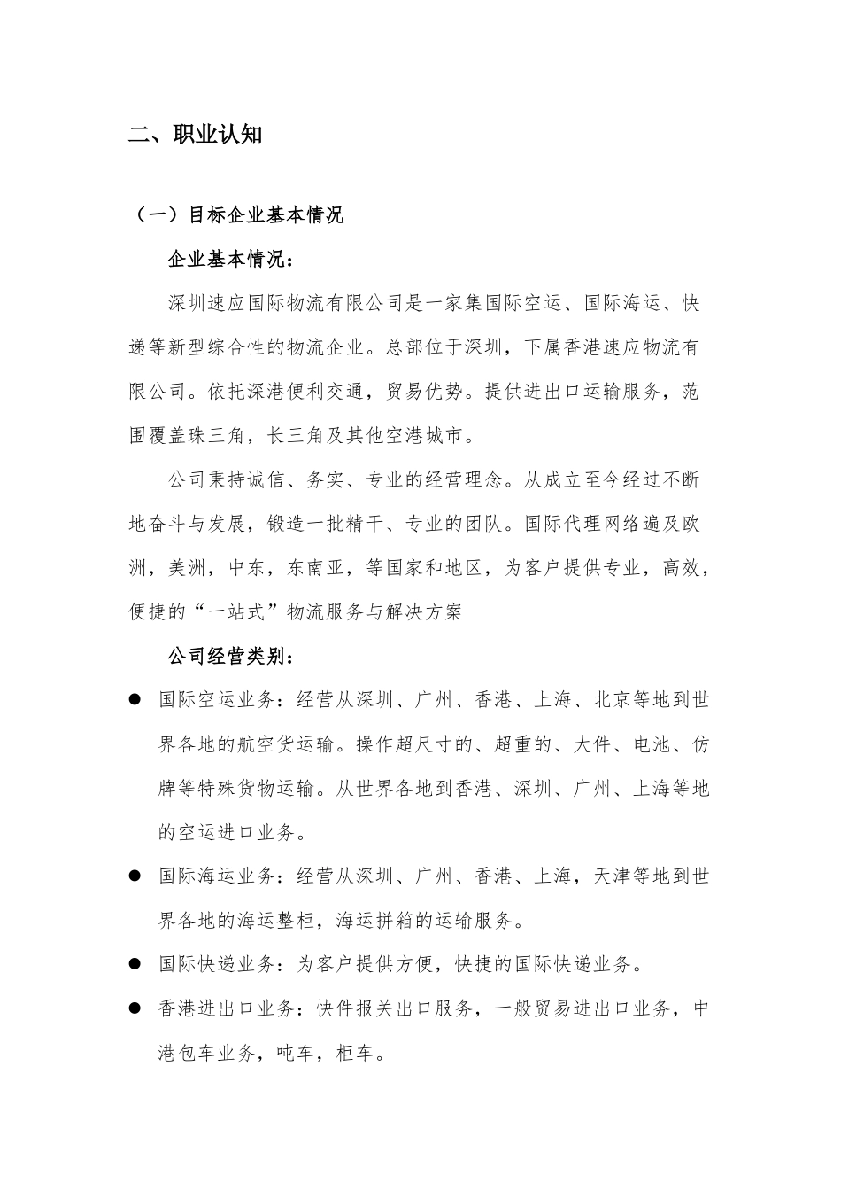 1物流管理专业-大学生职业规划书3.docx_第3页