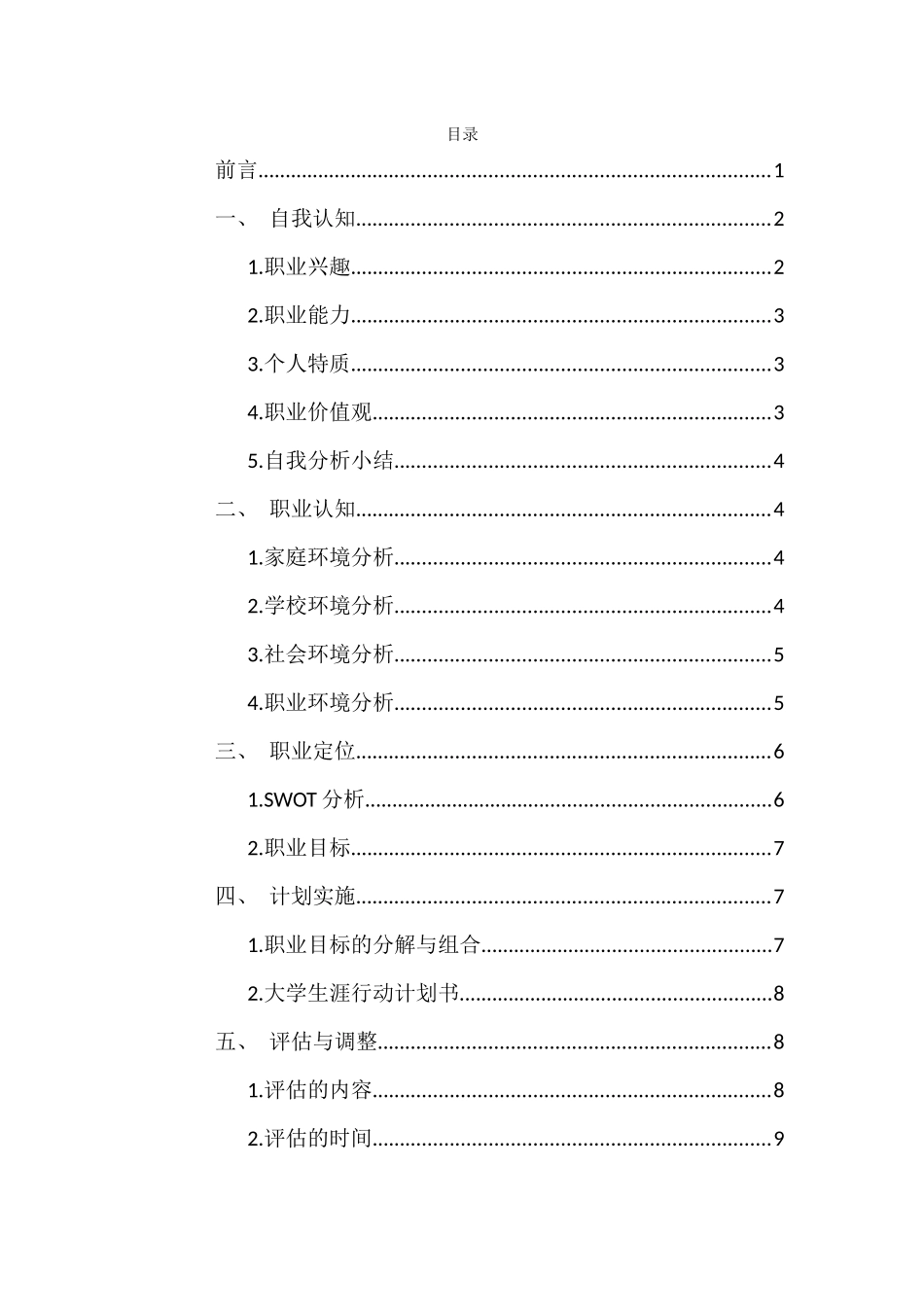 1数学与应用数学专业-大学生职业生涯规划书4.docx_第2页