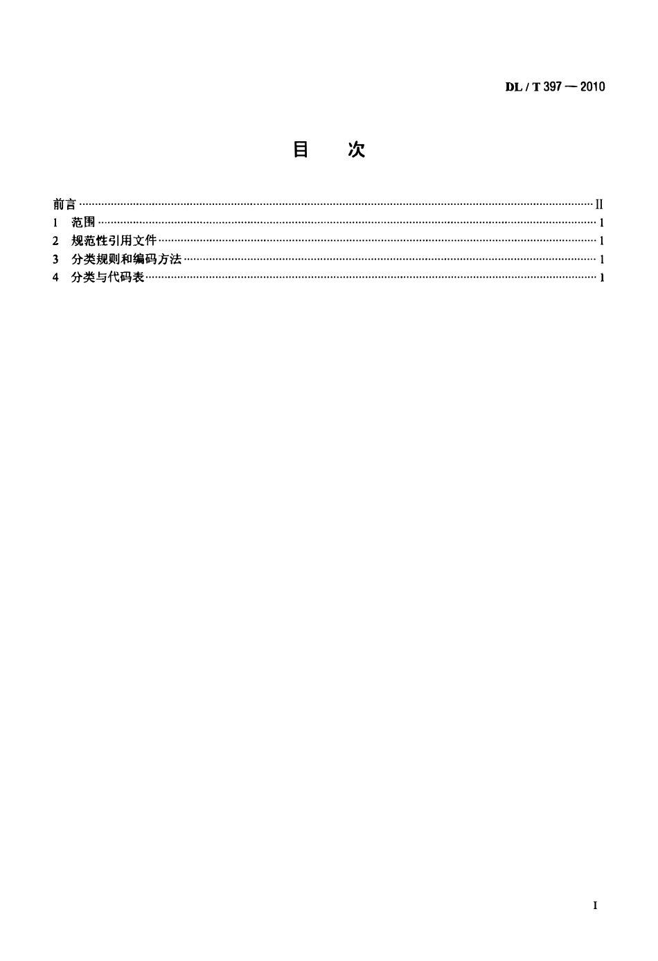 DLT 397-2010 电力地理信息系统图形符号分类与代码.pdf_第2页