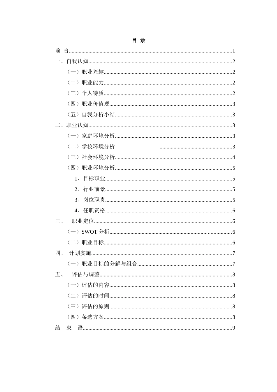 1工艺美术专业-大学生职业规划书(1).docx_第2页